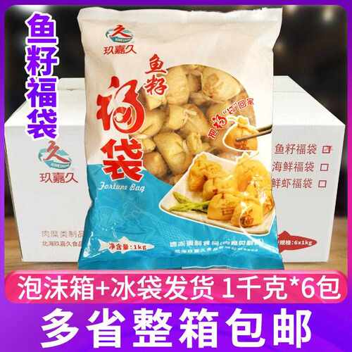 整箱有优惠 鱼卵福袋1000g*6袋 火锅带福字 关东煮蟹籽福袋