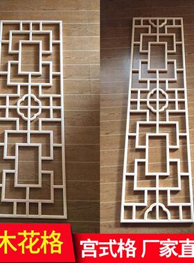 高端宫式格实木花格花窗仿古门窗吊顶木格栅镂空花格挂墙中式婚礼