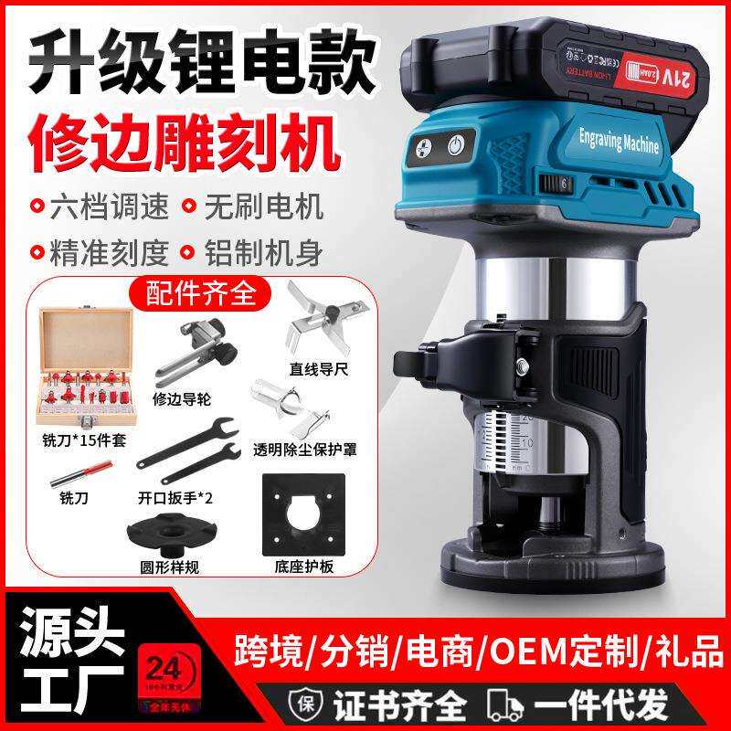 无刷锂电修边机多功能雕刻机手持式充电式木铣开槽工具木工挖孔机