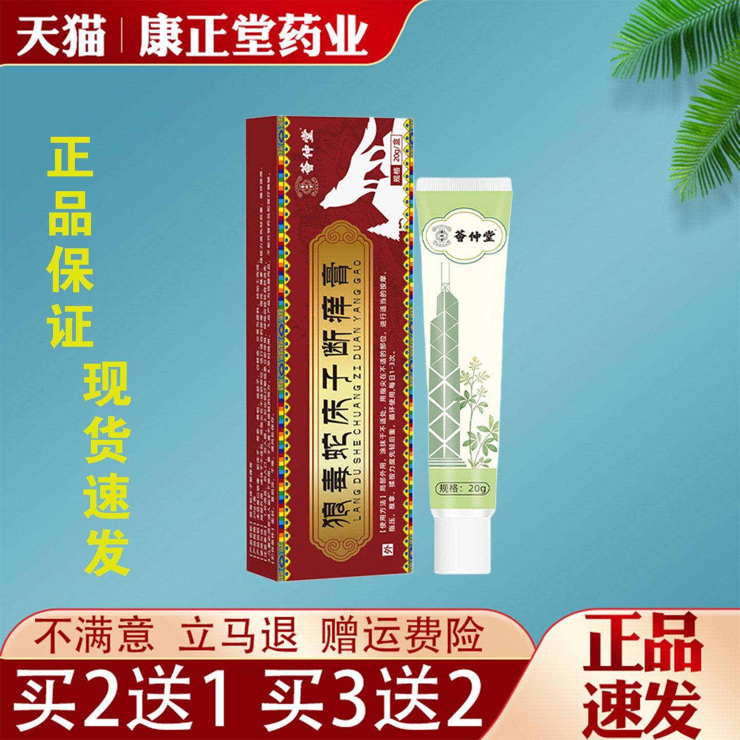 噜噜鼠正品狼毒蛇床子祛膏蚊虫叮咬过敏皮肤瘙红肿外用抑菌乳膏天