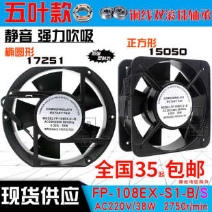 380v軸流風(fēng)機38W滾珠銅線排風(fēng)扇 橢圓形FP 110 108EX 220