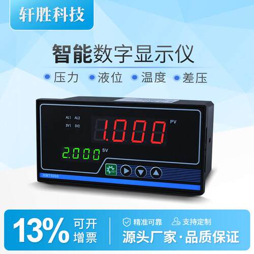 苏州轩胜 XMT5000智能数字显示仪 4-20mA PID压力差压控制报警器