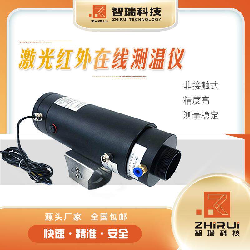 无需接触高温型激光红外在线测温仪测量范围广抗干扰能力强