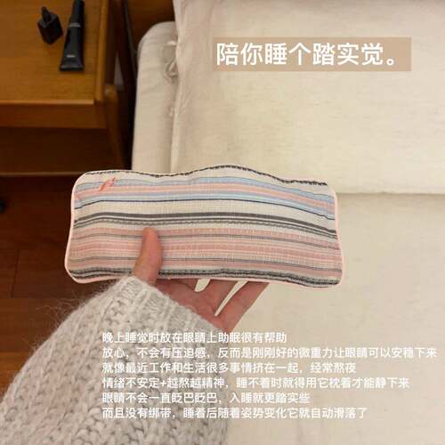 陪你睡个踏实觉！重力眼罩深度睡眠午睡遮光缓解眼疲劳女生眼枕