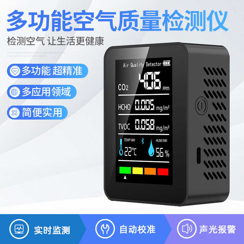 甲醛仪器检测仪测试空气质量便携式检测器检测仪二氧化碳温湿度
