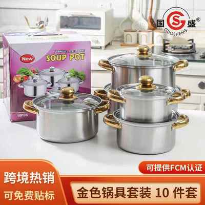 跨境外贸 锅具10件套装金色双耳不锈钢汤锅家用厨房电磁炉通用pot