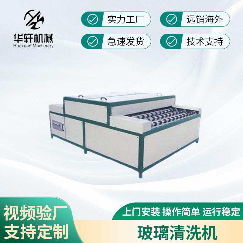 卧式玻璃清洗机中空小型洗片热合机清洗干燥机全自动效节能
