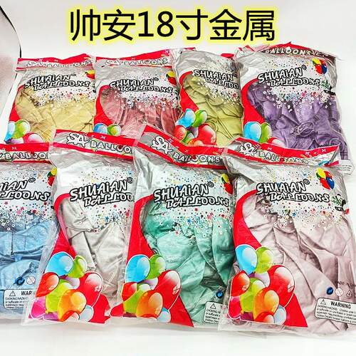 帅安18寸金属乳胶气球 ins铬色金色球生日派对装饰婚房背景墙布置