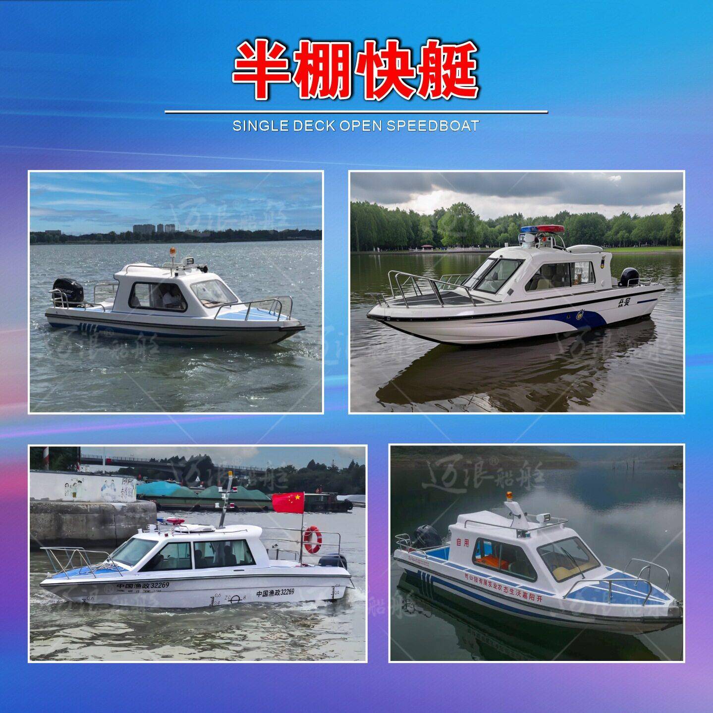 半封闭快艇速休闲观光游船路亚钓鱼艇海钓船公务艇商务艇