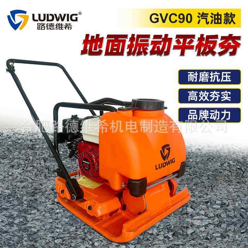 GVC90汽油机平板夯小型沥青路面震动压实机震平夯铸铁夯平夯实机