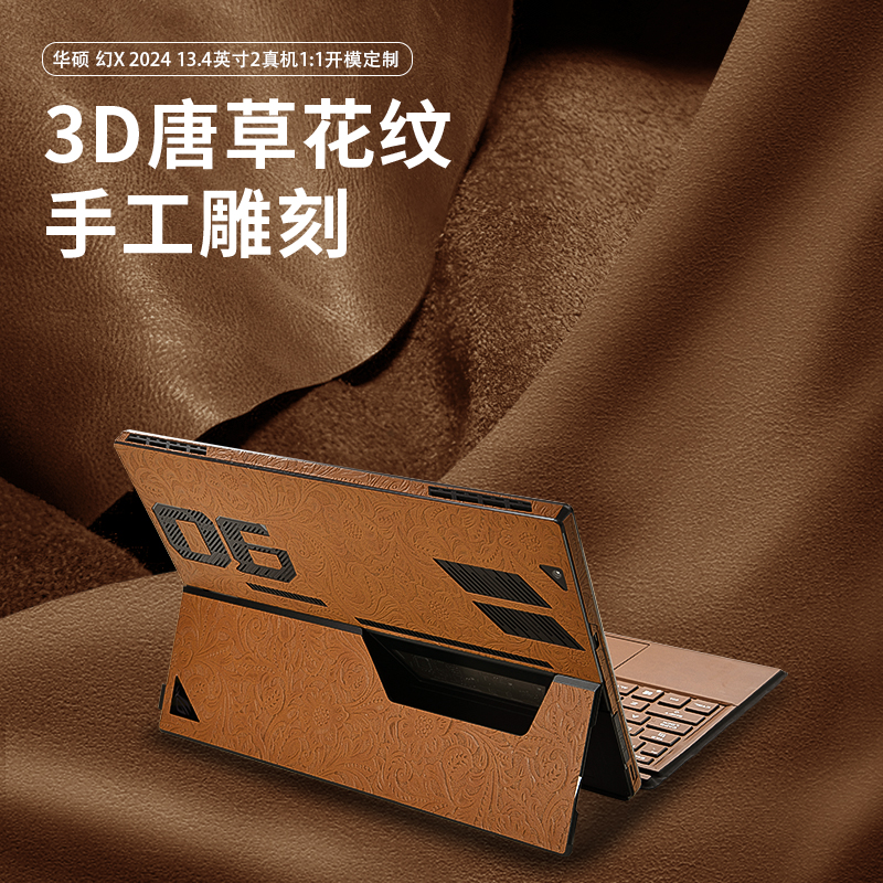 适用ROG幻X2024皮革保护膜幻X二合一平板保护套GZ301V超纤皮13.4