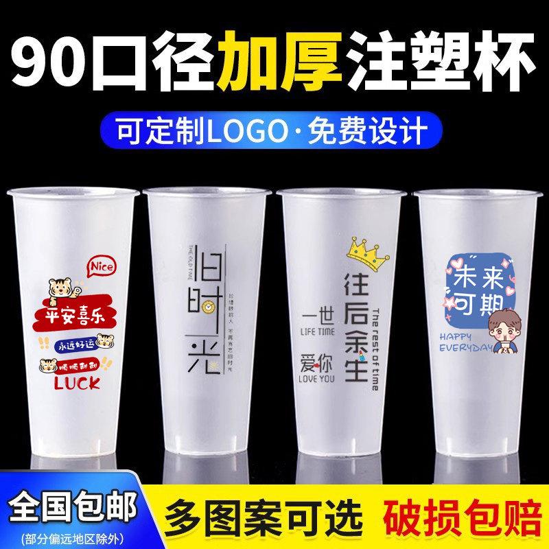 90口径磨砂注塑杯700一次性奶茶杯子带盖子500ml商用果汁饮料杯定