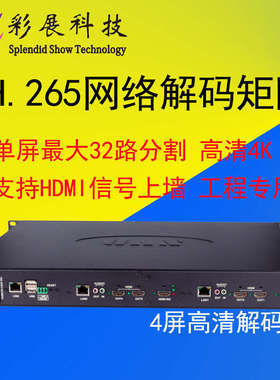 监控服务器主机高清视频监控解码器H265网络数字解码矩阵处理器