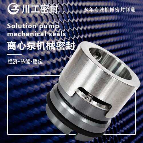轴孔动态密封 NM076BY02S/2BMH-50-80 机泵的机械密封冲洗
