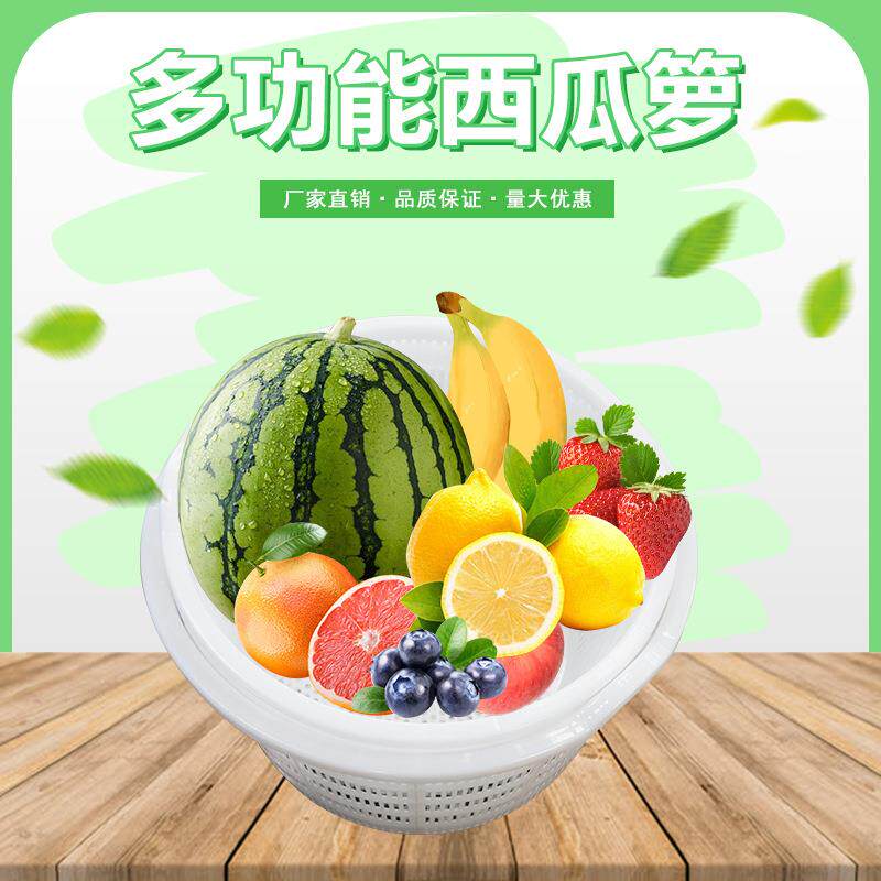 西瓜箩大形加厚蔬果圆箩白色熟胶塑胶加厚箩筐大西瓜框