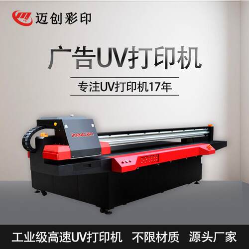 迈创大型广告uv打印机PP板亚克力板光栅板平板打印机源头厂家