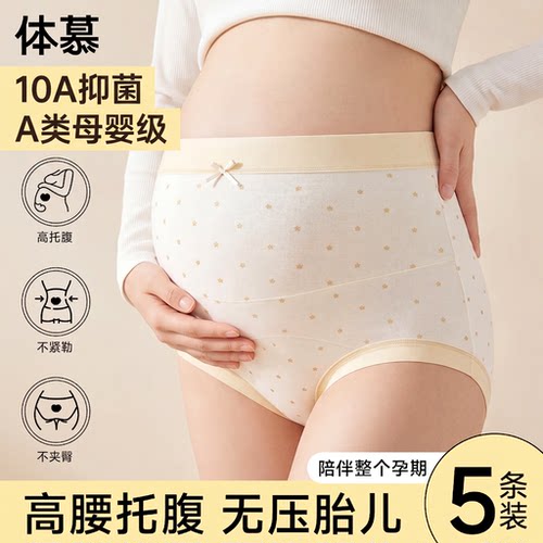 纯棉内裤高腰托腹平角怀孕期专用