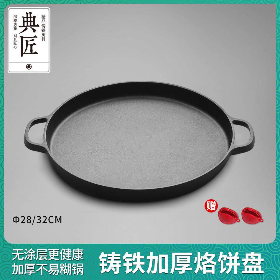 典匠煎饼锅平底铸铁煎锅煎盘摊煎饼锅双耳生铁无涂层烙饼平锅家用