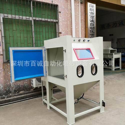 深圳百诚喷砂机厂家订做各类非标喷砂机五金件表面处理氧化设备