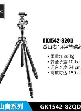 捷信（GITZO）新登山者系列三脚架GK1542/2542/3532-82QD登山者