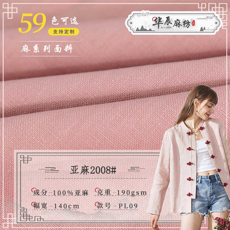 行家选 2008#9支亚麻面料 190克衬衫连衣裙休闲西装纯亚麻布料,纺织面料/辅料/配套,棉麻面料,淘宝优惠券,粉丝福利购,淘宝优惠卷