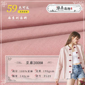 行家选 2008#9支亚麻面料 190克衬衫连衣裙休闲西装纯亚麻布料