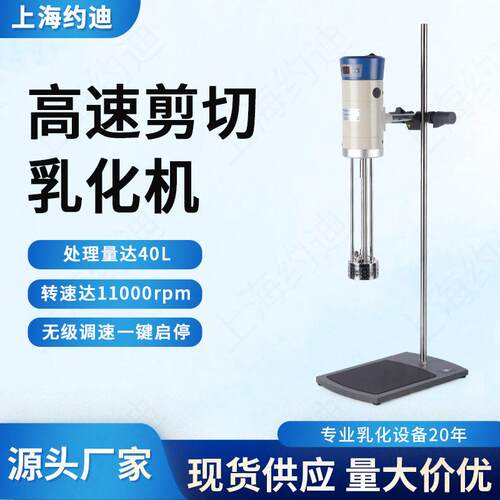 JRJ300-SH大容量速剪切分散均质乳化机实验室酸奶小分子混料机