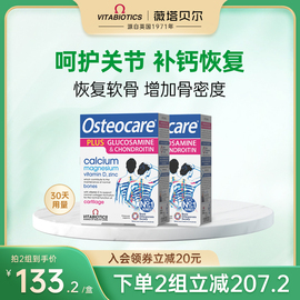 vitabiotics进口氨糖软骨素补钙镁锌关节灵维骨力氨基葡萄糖2件装