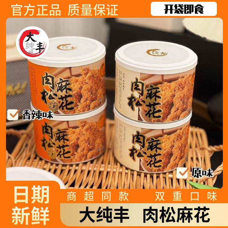 肉松麻花大纯丰肉松麻花300g罐装手奢大丰食品香辣油赞子小吃