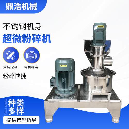 厂家生产不锈钢超微粉碎机五谷杂粮调味料磨粉设备小型超微粉碎机