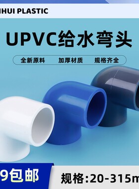 PV弯头90度水管给鱼缸C管件20 25 32 40 63 75直角50pvc水90度160