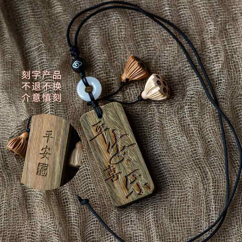 高档中国古风车木平安牌汽车挂件载后檀视镜挂饰木质刻字内车吊坠