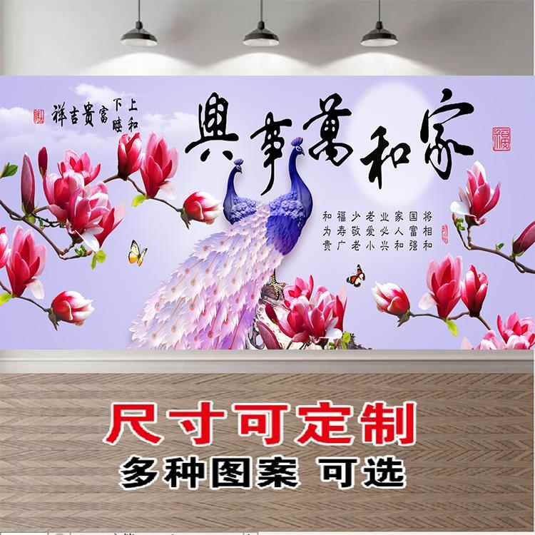 家和万事兴海报家和富贵玉兰牡丹图招财画客厅沙发背景装饰画贴画