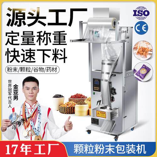 多顺粉末包装机板蓝根花茶叶料包定量分装机全自动称重封口机