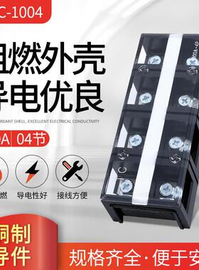 厂家直销大电流TC接线端子TC1004接线排 接线板TC-1004 100A4P
