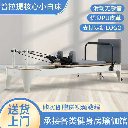定制普拉提小白床瑜伽核心床大器械五件套家用核心床多功能