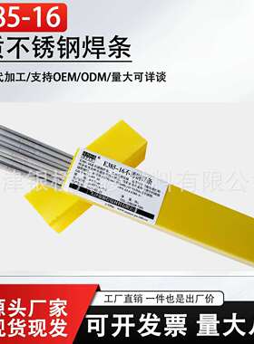 E385-16不钢焊条904锈L不锈钢焊条r纯奥氏体C20Ni2腐无品牌/5Mo5