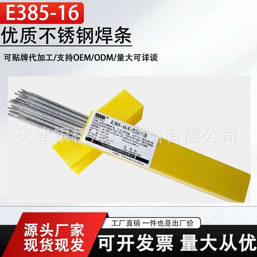 E385-16不锈钢焊条904L不锈钢焊条纯奥氏体Cr20Ni25Mo5耐腐蚀焊条