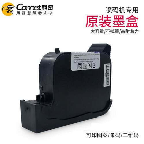 科密喷码M2专用原装墨盒手持喷码机墨水一体打码机快干绿色墨水盒
