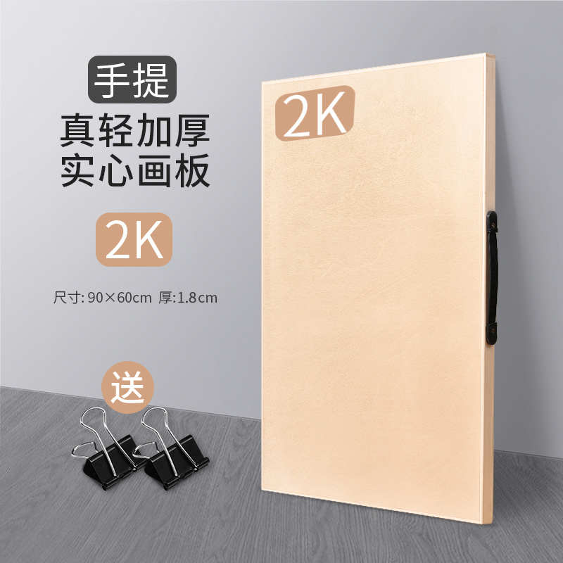 整1k2k画板画板实心质全开画板纸水粉全开画板素描半开画架实木