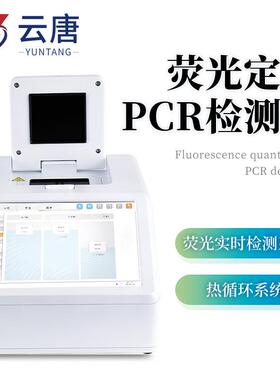 宠物病毒诊断仪PCR荧光定量检测仪非洲猪瘟检测仪基因pcr测定仪器