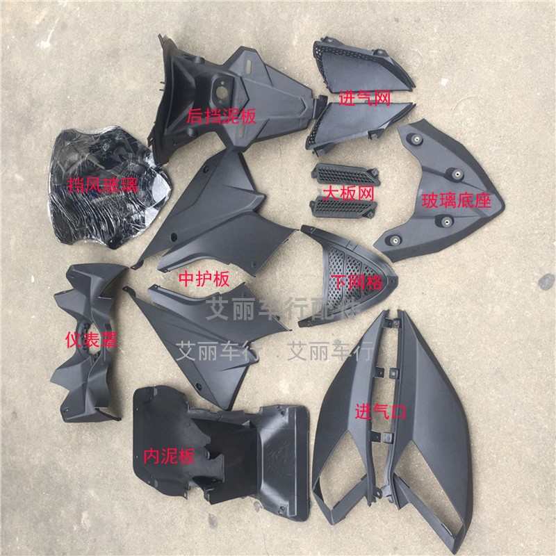 地平线s款电动大趴摩托车跑车二代外壳配件电摩大板玻璃头罩油箱