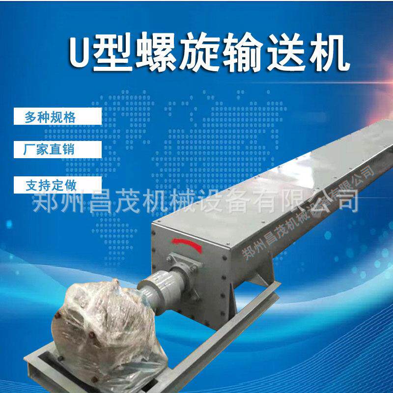 有轴无轴双螺旋输送设备U型螺旋输送机倾斜上料石粉沙子昌茂