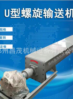 U型螺旋输送机生产厂工业矿山用245绞龙单轴喂料机