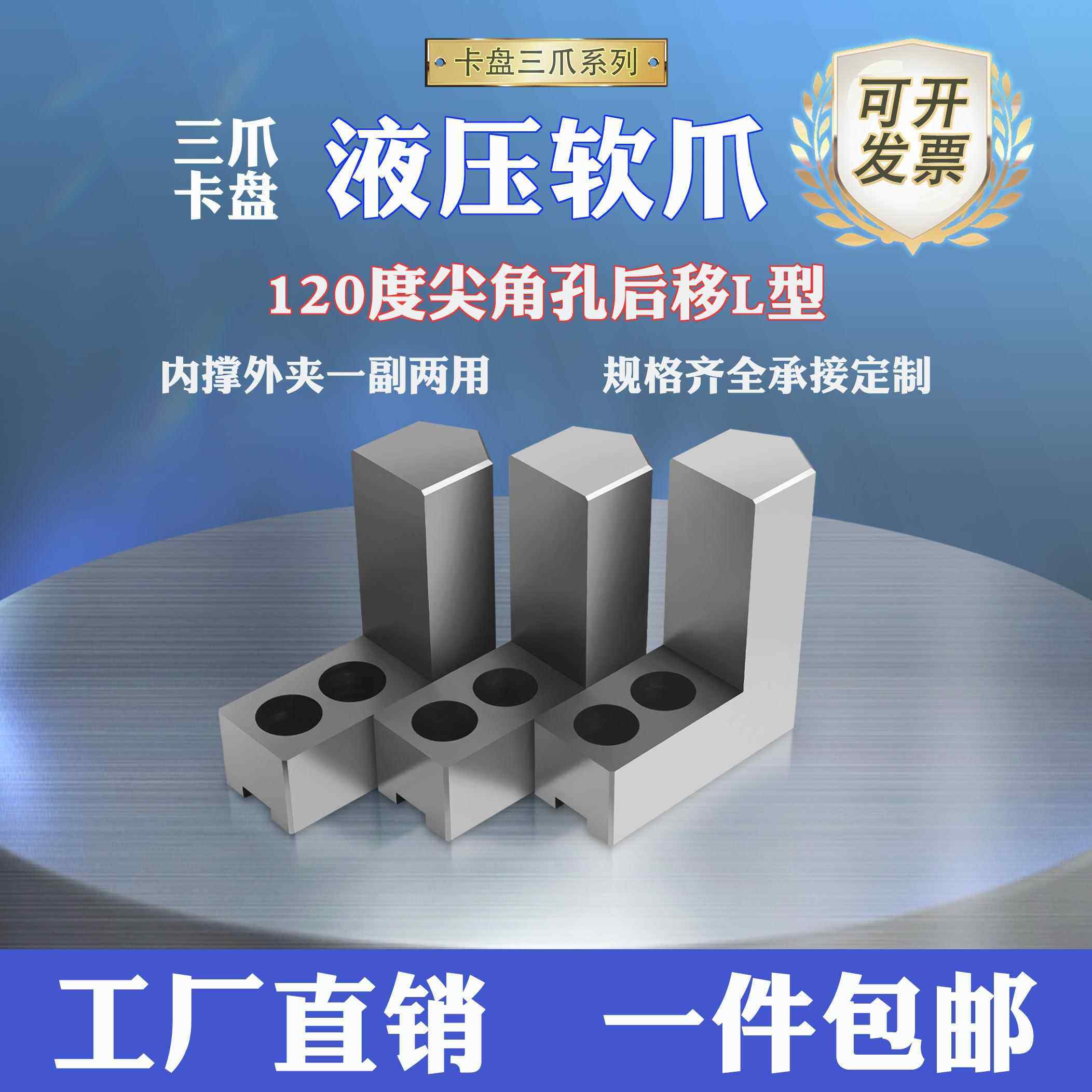 液压软爪L型加高加厚三爪内撑爪台阶卡爪正爪油压生爪外夹反爪,标准件/零部件/工业耗材,夹盘/卡爪,淘宝优惠券,粉丝福利购,淘宝优惠卷