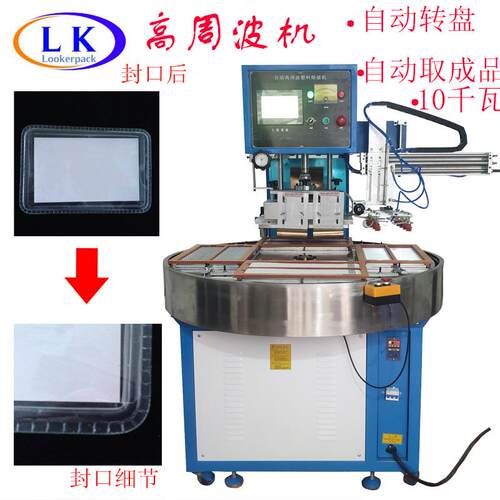 五金剪刀产品10KW高频机全自动高周波机自动转盘高周波机