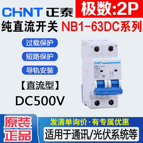 直流空气开 关NB1-63DC直流断路器2P光伏专用DC500V空开 40A63A