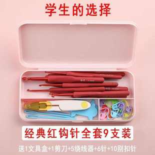 经典 好用钩针学生专用初学者玩偶针 红色新款 手工舒适软柄钩针套装