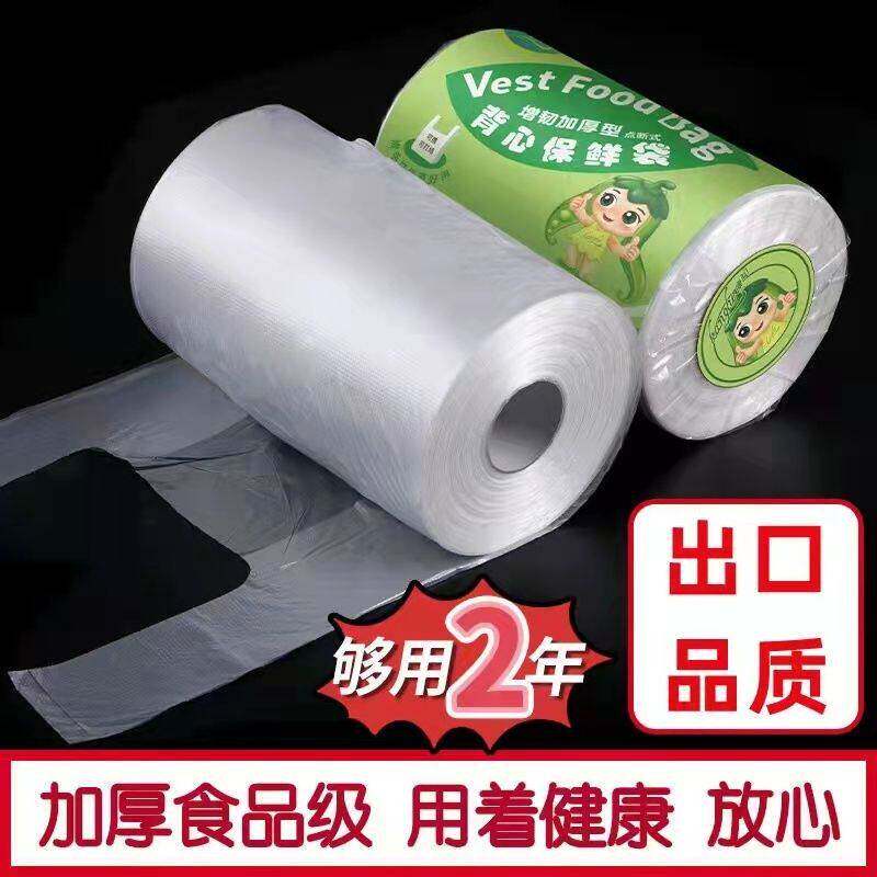 官方旗舰店正品食品级家用背心式保鲜袋冰箱微波炉手提背心型加厚