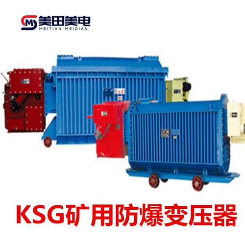 安装方便隔爆型移动变电站KBSGZY-1600/10矿用箱变高压